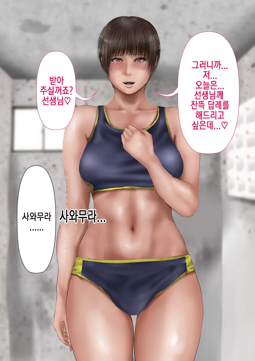 Rikujoubu No Kitai No Hoshi Sawamura Ai-San Kanochi... Soshite... | 육상부의 기대주 사와무라 아이 완전 타락... 그리고...